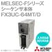 ɩŵ FX3UC-64MT/D MELSEC-F꡼  (DCŸDC) NN