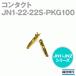 ���ܹҶ��Ż� JN1-22-22S-PKG100 JN1/JN2���꡼�� ���󥿥��� NN