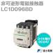 ʥ쥯ȥå LC1D096BD ĵշżܿ ľή(ɸ) (ݷü 3 ή9A ŰDC24V) fromٻŵ NN