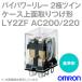 �������(OMRON) LY2ZF AC200/220 �Х��ѥ��졼 �ѥ���Ĥξ������ѥ�졼 NN