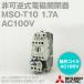 ɩŵ MSO-T10 1.7A AC100V ĵռżĴ (Ű AC100V) ( 1a) (ͤDIN졼) NN