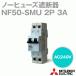ɩŵ NF50-SMU 2P 3A Ρҥ塼Ǵ(UL489Listed) 2 AC240V UL NN