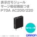  (OMRON) P70A AC200/220 ɽ⥸塼 NN