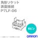 (OMRON) P7LF-06 (ץȴѥ졼ѥå) (1) NN