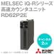 ɩŵ RD62P2E ®󥿥˥å (2ͥ) (׿®: 200/100/10kpps) (40ԥ󥳥ͥ³) (ȥ󥸥 ) NN