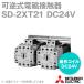 ɩŵ SD-2XT21 DC24V ĵռżܿ (: DC24V) (Ű: 690V) NN