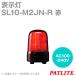 PATLITE(ѥȥ饤) SL10-M2JN-R ɽ 100mm AC100-240V 3ܥ­ ֥䥳  SN