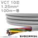 �ٻ��������� VCT 1.25sq��10�� 600V�Ѱ������֥� (1.25mm 10C 10��) 100m 1�� KH