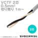 �ٻ��������� VCTF 0.5sq��2�� �ӥ˥륭��֥����䥳���� (�ݷ������֥�) (0.5mm 2C 2��) (�������� 1m��) TV