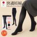  maternity made in Japan 110D deodorization & moisturizer comfortable .. maternity tights warm protection against cold cold-protection .. maternity -maternity