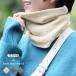  моти. .×bon moment ребра вязаный защита горла "neck warmer" женский мужской обратная сторона ворсистый защищающий от холода теплый товары сделано в Японии yrhbomo man [ бесплатная доставка ]