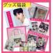 ★送料無料・3000円ポッキリ ★ WANNA-ONE 韓流 グッズセット 福袋3000 ak034-2