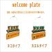 Welcome �v���[�g �E�F���J�� �{�[�h �l�R 4�C [H.25cm] �˂� �������� ���� �A�W�A�� �o�� �^�C �o���� �G�� ���� �X�� ���� �C���e���A �֘A�摜4