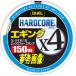 デュエル ハードコア X4 エギング 1号-150m ミルキーピンク [メール便]