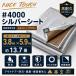 Nice Touch �h���V�[�g �u���[�V�[�g 3.8m x 5.9m #4000 ���� �V���o�[�V�[�g ���ϋv ���ʎd�l UV�J�b�g �Ռ� �i�ϔz�� DIY �n�g���t�� ���� �L�����v