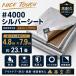 Nice Touch �h���V�[�g �u���[�V�[�g 4.8m x 7.9m #4000 ���� �V���o�[�V�[�g ���ϋv ���ʎd�l UV�J�b�g �Ռ� �i�ϔz�� DIY �n�g���t�� ���� �L�����v