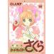  переиздание Cardcaptor Sakura сборник иллюстраций (1) литература [ аниме ito официальный ][304]