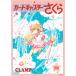  переиздание Cardcaptor Sakura сборник иллюстраций (3) литература [ аниме ito официальный ][304]