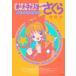  переиздание Cardcaptor Sakura memorial книжка литература [ аниме ito официальный ][304]
