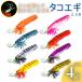  octopus fishing octopus lure lure for squid bait log lure octopus Bait fishing gear squid fishing sea fishing 4 piece set recommendation beginner 21g 12cm A