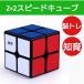スピード キューブ 2×2 ルービック 脳トレ おもちゃ パズル 知育玩具 育脳 知能 ゲーム 立体 回転 子供 パズルゲーム 知育玩具 認知症 予防 安い