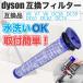 dyson ѥե륿 ߴ  ݽ   DC61 DC62 DC74 V6 V7 V8