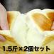 【7月7日以降発送】【送料込】【2個セット】あんじゅの食パン（1,5斤×2）
ITEMPRICE