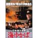  Япония море большой море битва * море ...[DVD]