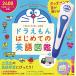  стилус . звук ....! Doraemon впервые .. английский язык иллюстрированная книга ([ варьете ])