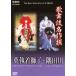  kabuki шедевр .. рисовое поле река / Британия . надеты лев 