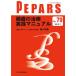 ... терапия практика manual (PEPARS( pepper z))