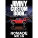 JIMNY CUSTOM BOOK vol.13 ( документ .. Mucc )