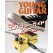 YOUNG GUITAR ( Young * гитара ) 2025 год 2 месяц номер 