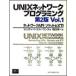 UNIX сеть программирование Vol.1 no. 2 версия 