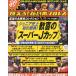 . еженедельный гореть .! New Japan Professional Wrestling 56 номер 2013 год 12/5 номер [ минут шт. различные предметы ]
