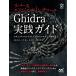  Rebirth инженер кольцо tool Ghidra практика гид ~ система безопасности темно синий тест введение из maru одежда .. до ~ (Compass Books серии )