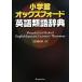  Shogakukan Inc. оскфорд английский язык тезаурус 