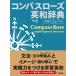  compass rose англо-японский словарь [ средний оборудование ]