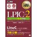 Linux учебник LPIC Revell 2 Version 4.5 соответствует 