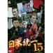  Япония объединение 15 прокат б/у DVD кейс нет 