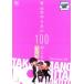 ݻΤꤿ100Τ ޡܤΥι 3 顢ͷ֤!δ 󥿥  DVD ̵