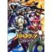 バトルスピリッツ 少年激覇ダン 34 バトルスピリッツ ブレイヴ 17(第49話、最終 第50話) レンタル落ち 中古 DVD