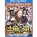  земля дракон. .. входить ...REIJI Blue-ray диск прокат б/у Blue-ray кейс нет 