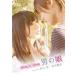 love×love мужчина. . прокат б/у DVD кейс нет 