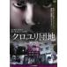  черный лилия . земля . глава 2 номер . прокат б/у DVD кейс нет 