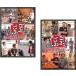 ..... рисовое поле .. selection 2 + Higashino Koji selection 2 все 2 листов прокат комплект б/у DVD кейс нет 