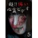  супер!!.. сердце . видео 5 прокат б/у DVD кейс нет 
