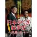  Япония ..... история изоляция первый глава прокат б/у DVD кейс нет 