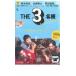 THE3 имя весна. baribari резец ...! прокат б/у DVD кейс нет 