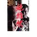  хроника изоляция форма прокат б/у DVD кейс нет 